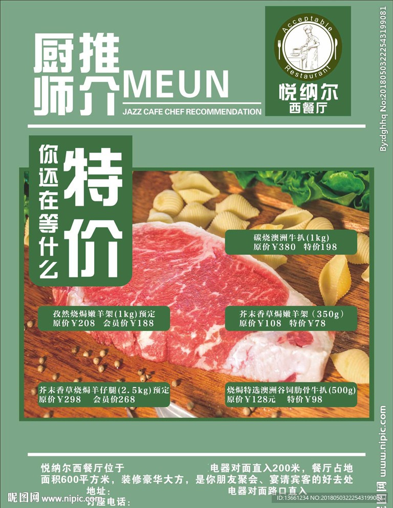 西餐廳菜式菜單特色廣告宣傳海報