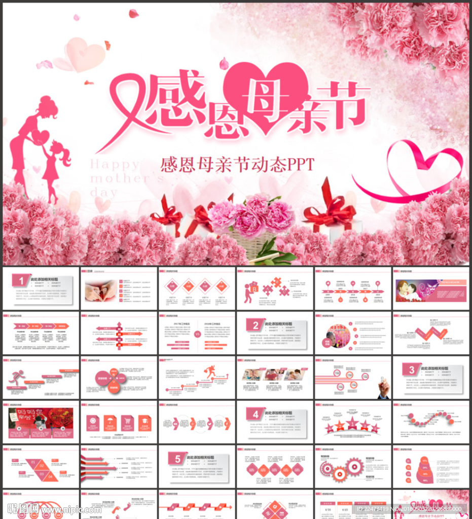 母親節(jié)PPT