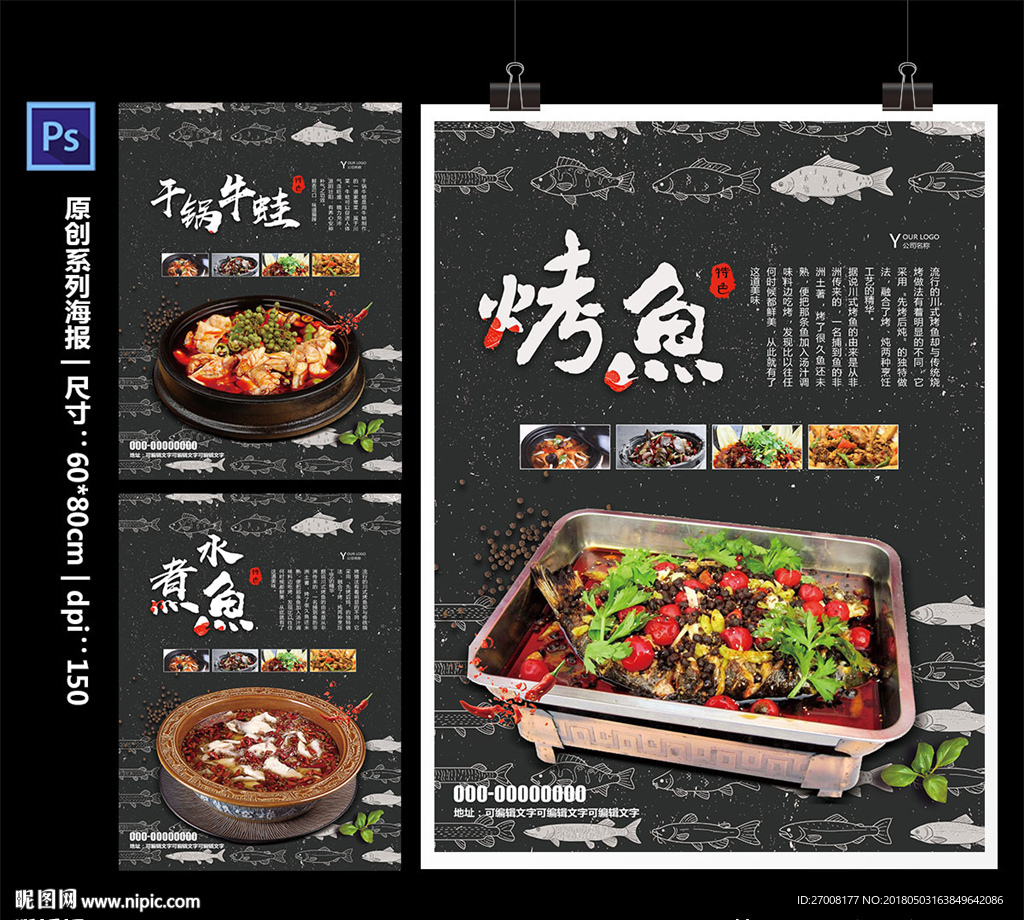 中华美食烤鱼海报