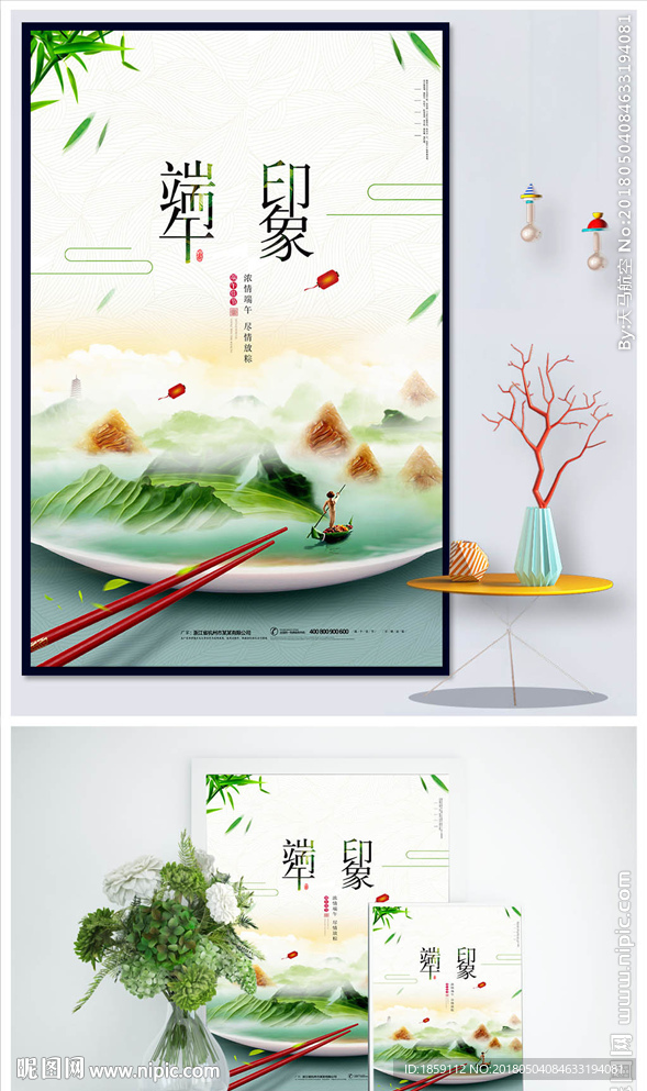 午佳节粽子端午节创意海报