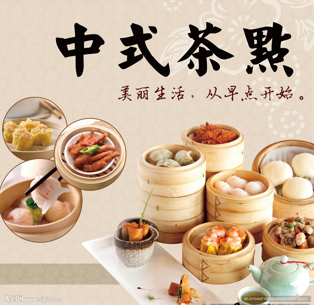 中式茶点面包点心早餐背景广告画