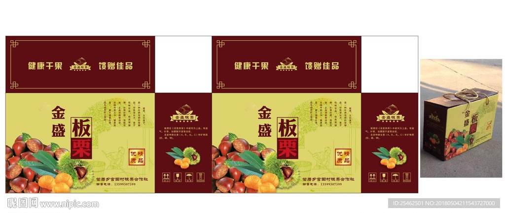 板栗包裝紙盒展開圖
