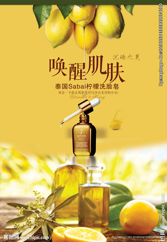 绿色清爽柠檬洗面皂宣传海报