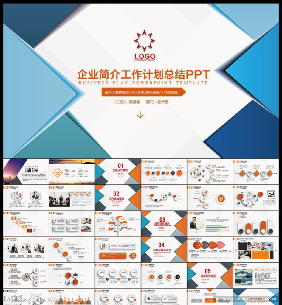 簡約工作總結PPT
