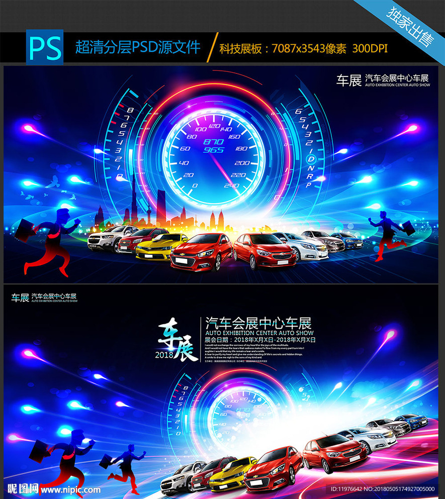 車展