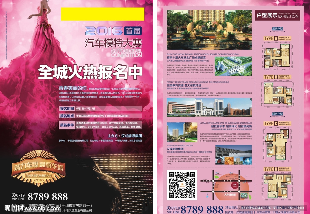 紅色車模大賽DM