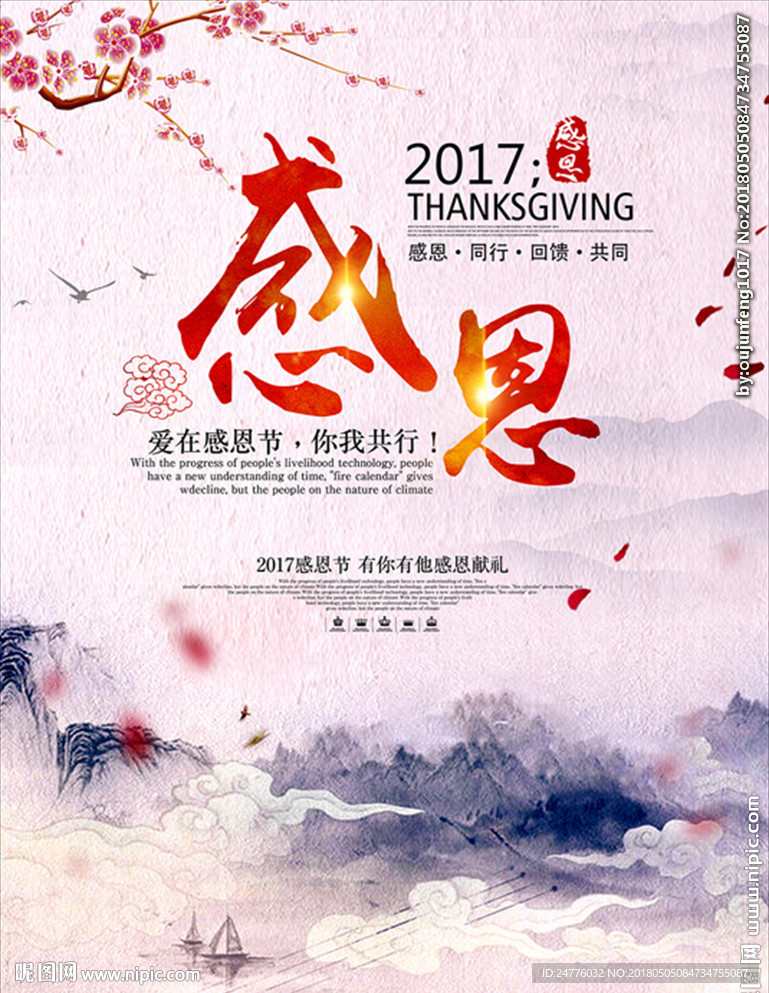 感恩節(jié)鉅惠海報(bào)