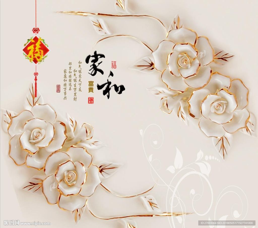 家和富贵设计图__psd分层素材_psd分层素材_设计图库_昵图网nipic.com