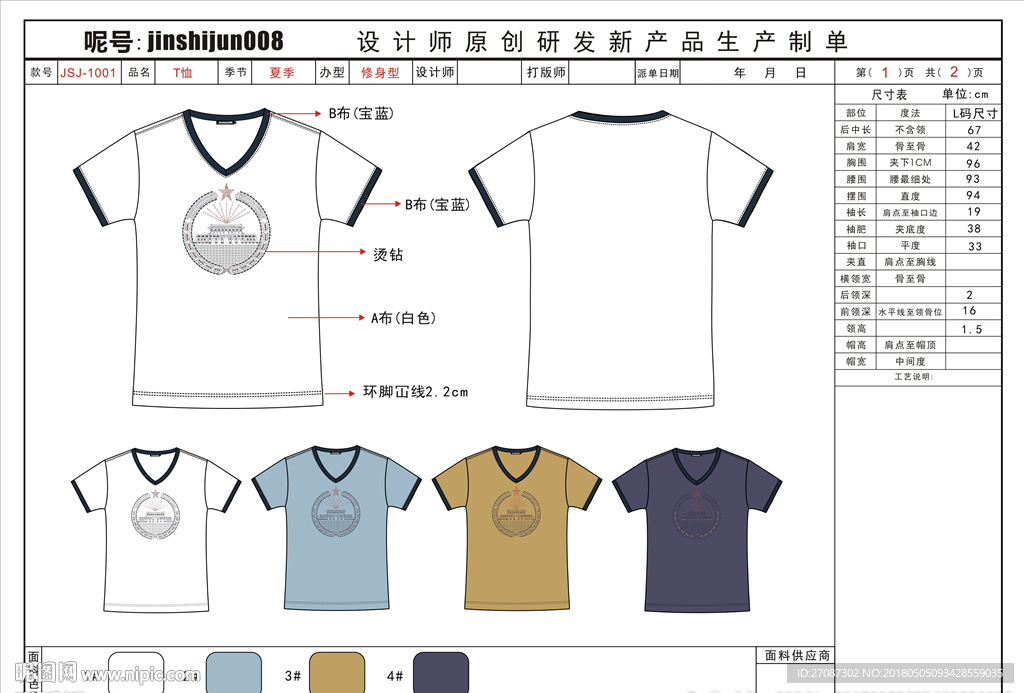 T裇襯設(shè)計(jì)師原創(chuàng)作品