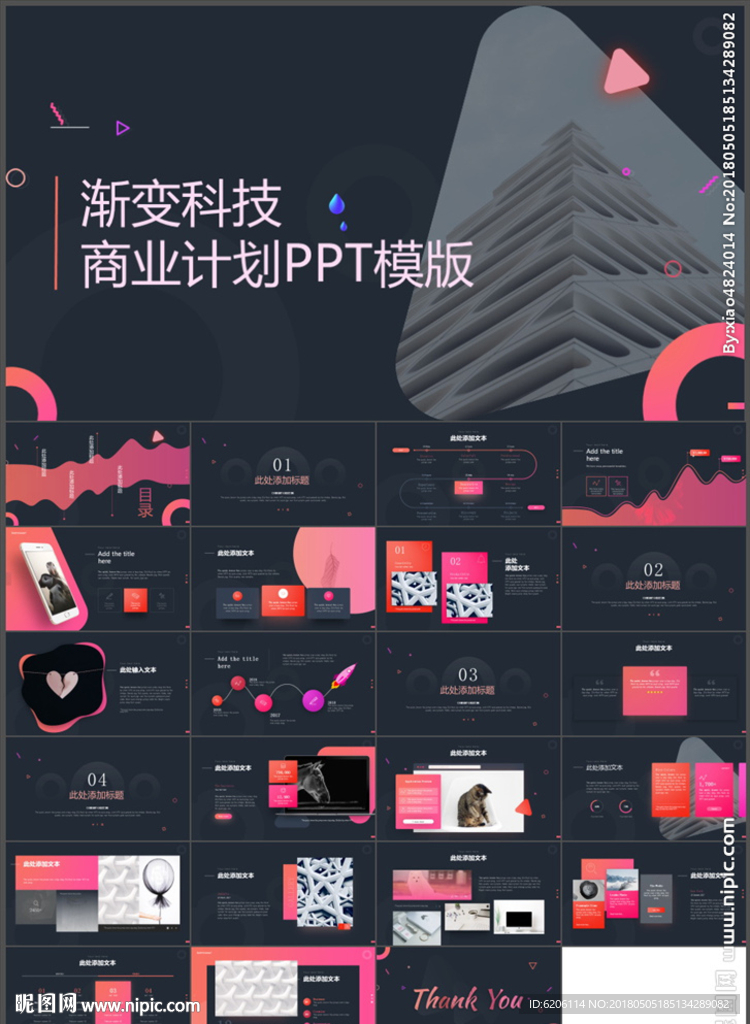 商業計劃PPT