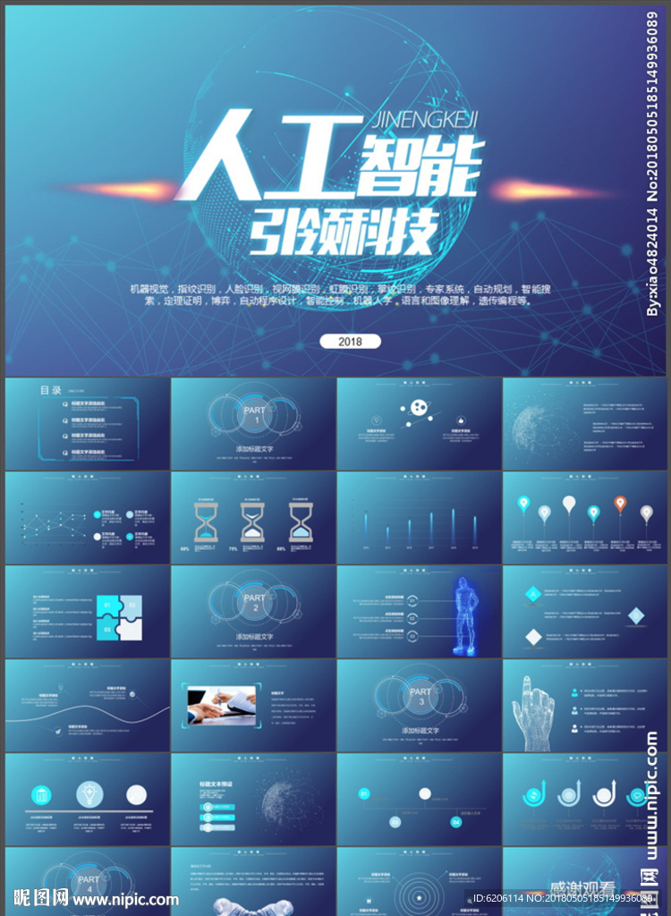 人工智能PPT