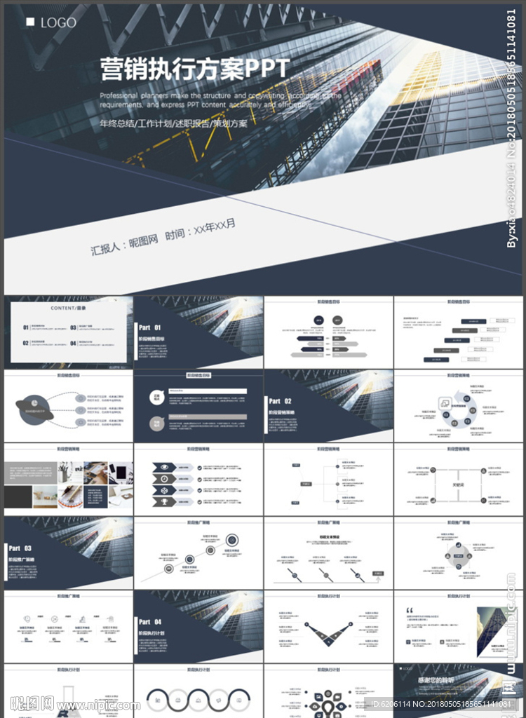 營銷方案PPT