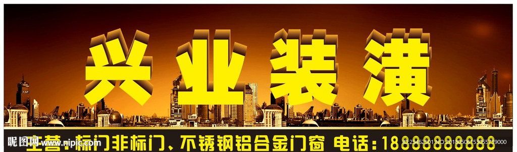 裝潢店店招