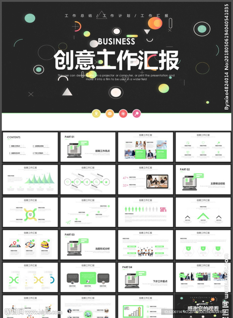 創意工作匯報PPT