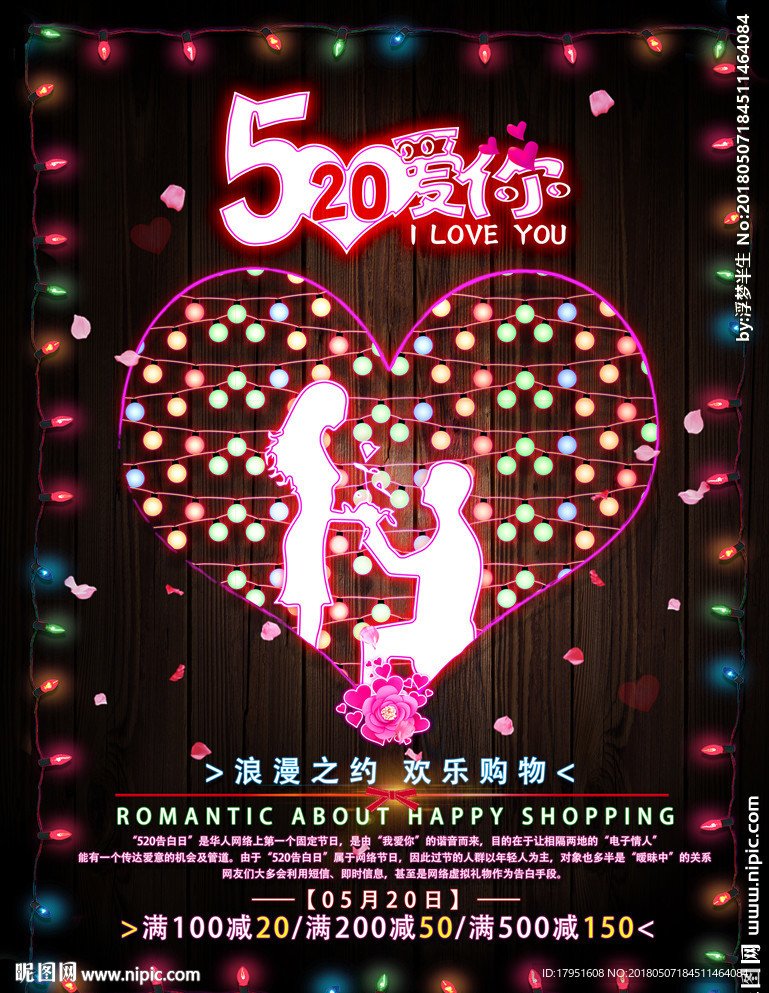 520浪漫表白求爱商业海报设计