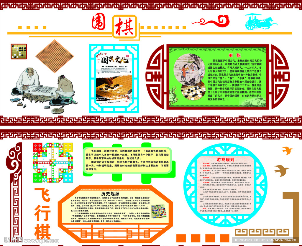 棋文化墻