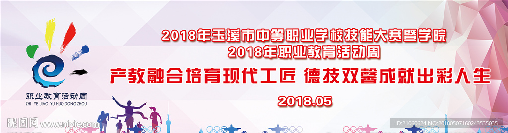 2018年职业教育活动周背景墙