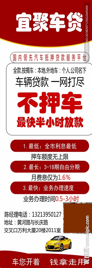 宜聚車貸 易拉寶 展架 海報