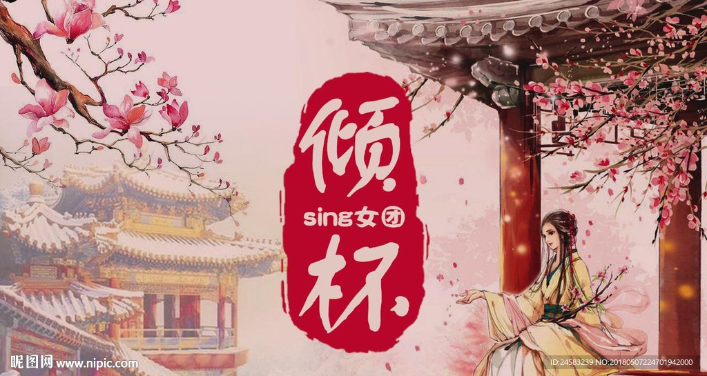 傾杯配樂MV成品LED