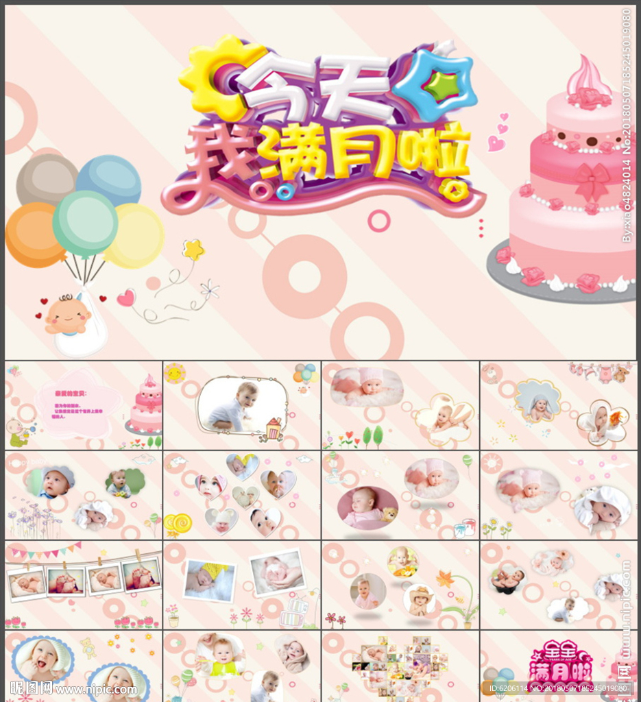 滿月PPT