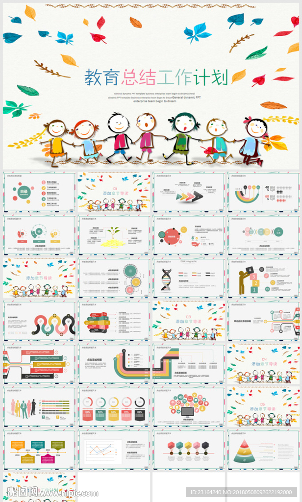 幼兒教育培訓(xùn)機(jī)構(gòu)公開講座PPT