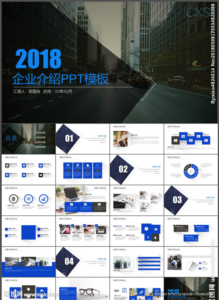 企業(yè)介紹PPT