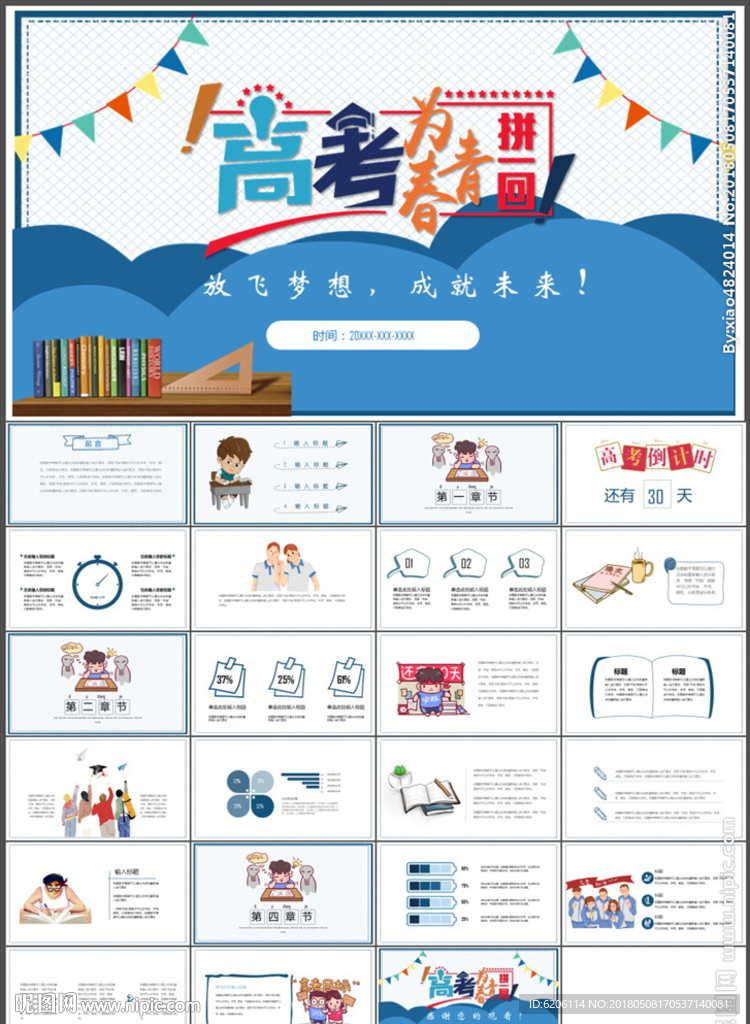 高考PPT