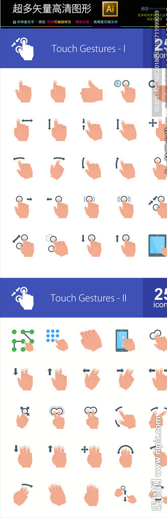 智能手机滑屏手势icons