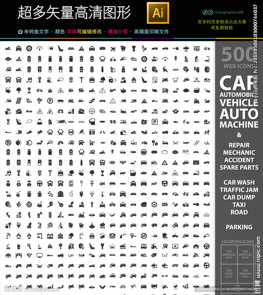 500款汽车配件用品图标