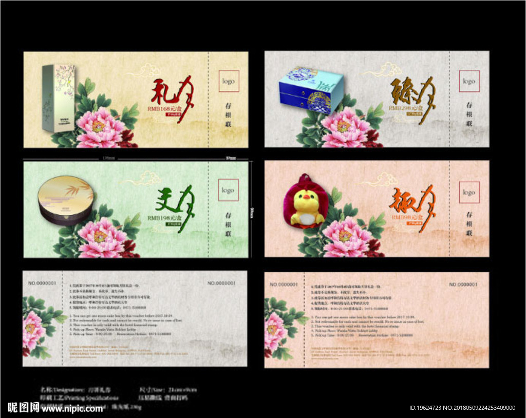 中秋禮券 月餅券 代金券