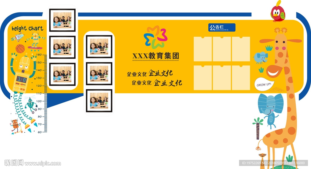 學校幼兒卡通文化墻