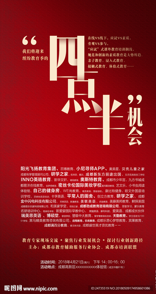 四點半機會