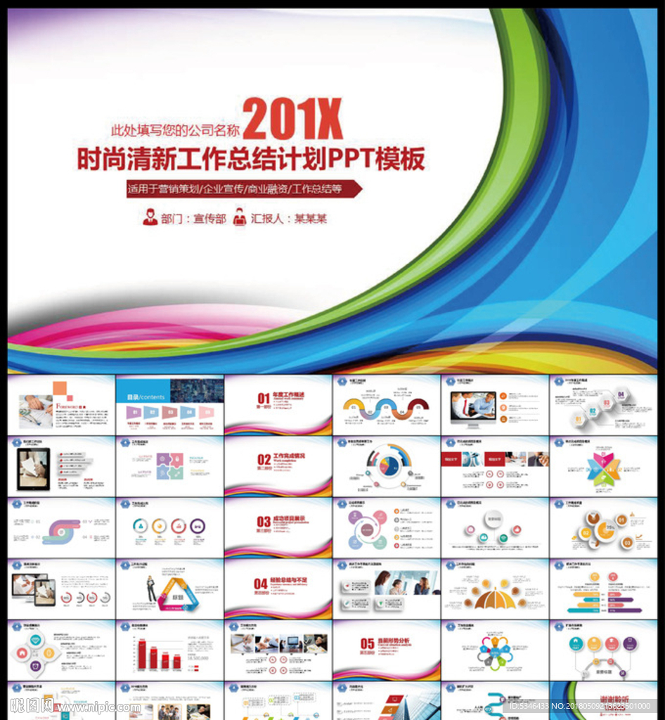 精美PPT