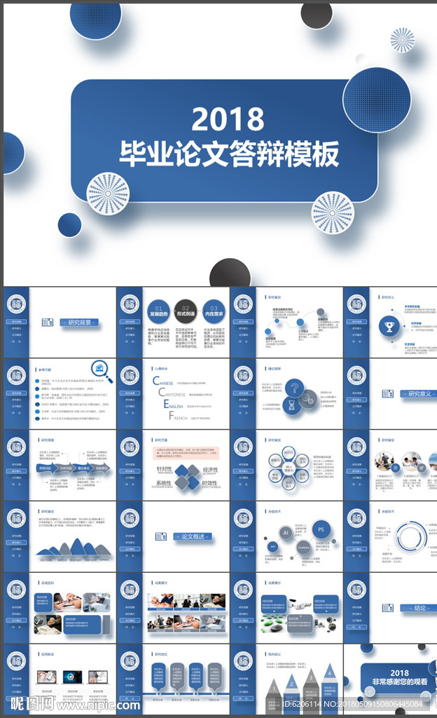 畢業(yè)論文答辯PPT
