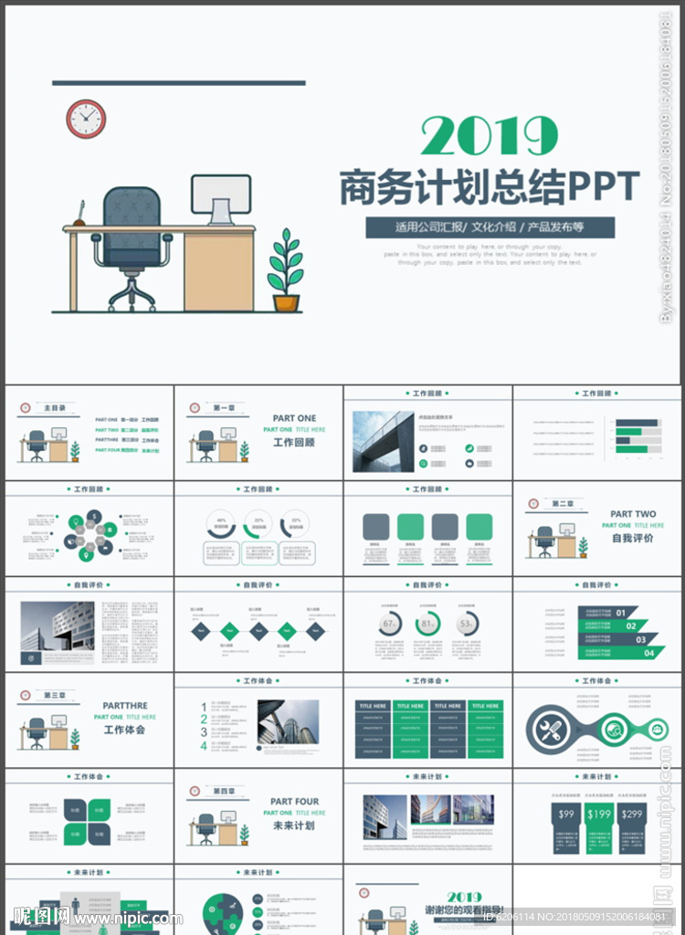 商務計劃總結(jié)PPT