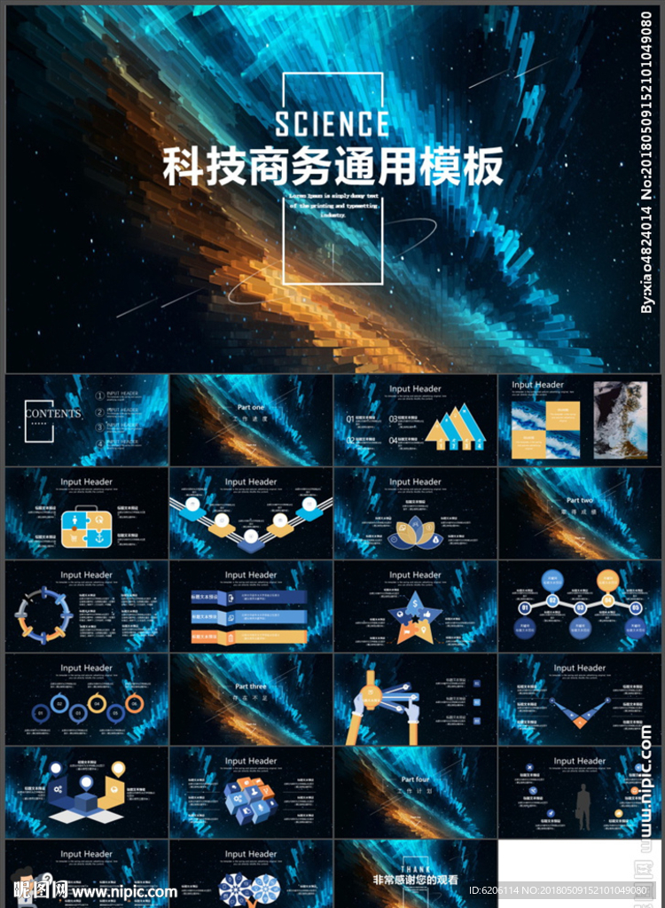 科技商務PPT