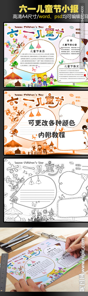 六一兒童節(jié)小報(bào)