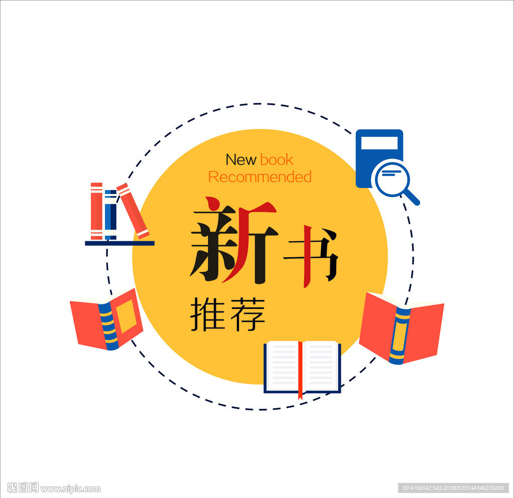 新書推薦