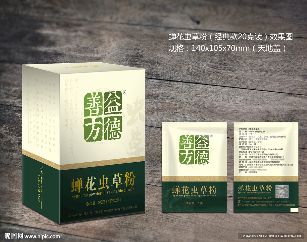蟲草粉包裝天地蓋