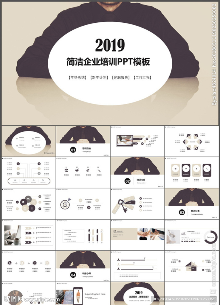企業培訓PPT