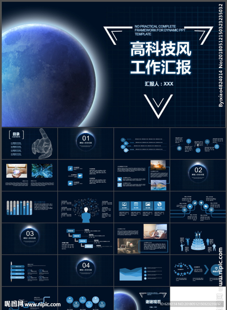 科技風(fēng)工作匯報(bào)PPT