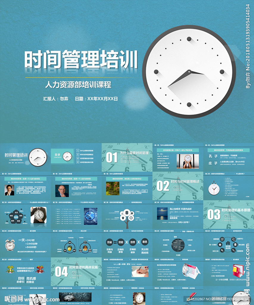 企業(yè)公司時間管理培訓(xùn)PPT