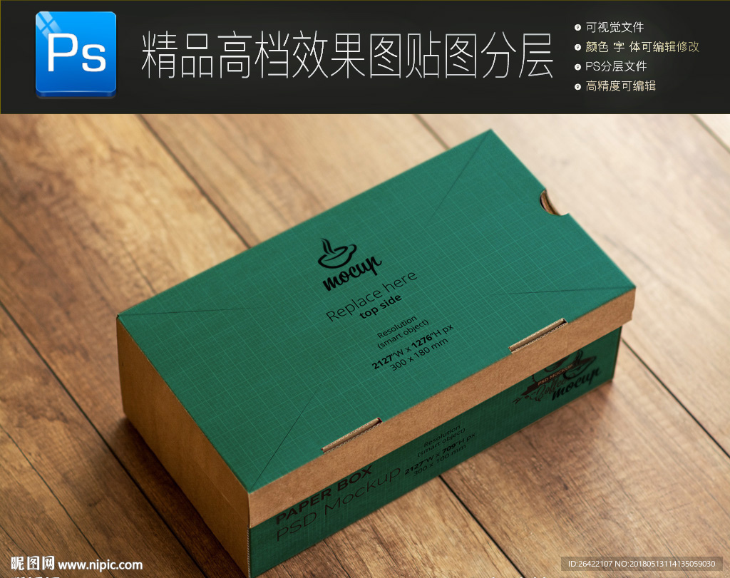 綠色鞋盒紙箱樣機效果圖高檔