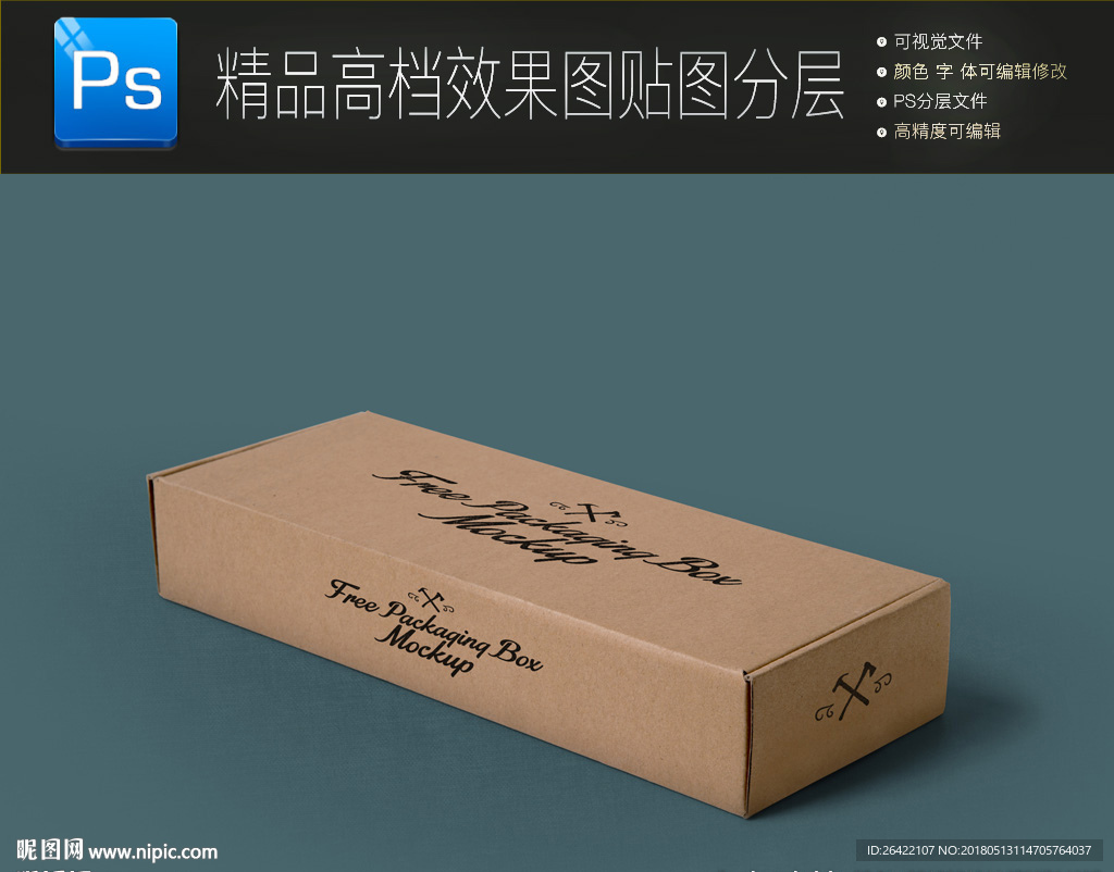 長條牛皮紙紙箱包裝樣機