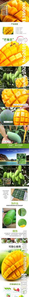 芒果詳情 淘寶詳情