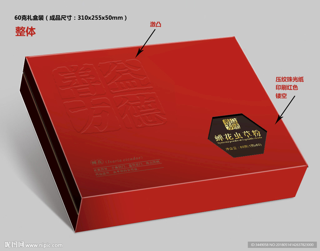 高檔禮盒（封套式）