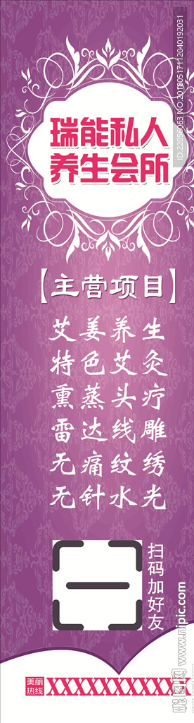 養(yǎng)生會所宣傳展架
