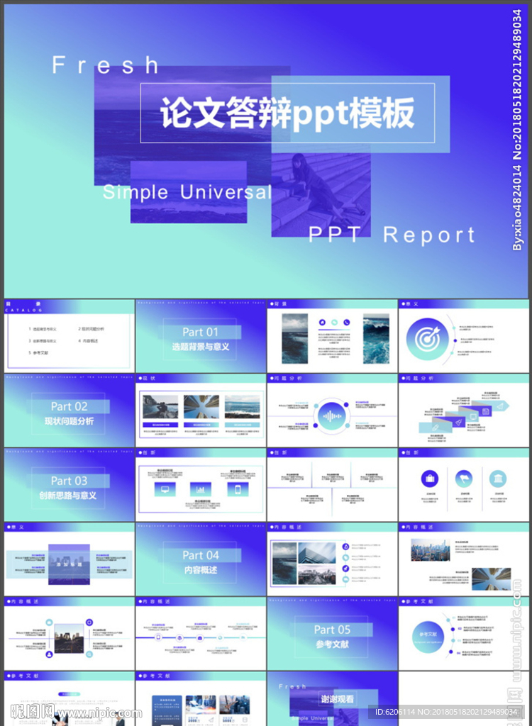 論文答辯PPT