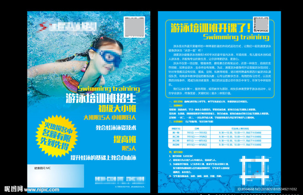 少儿游泳培训宣传单儿童游泳