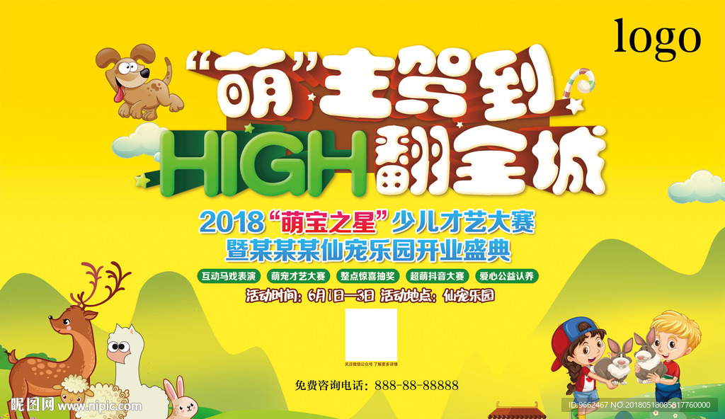 少兒才藝大賽